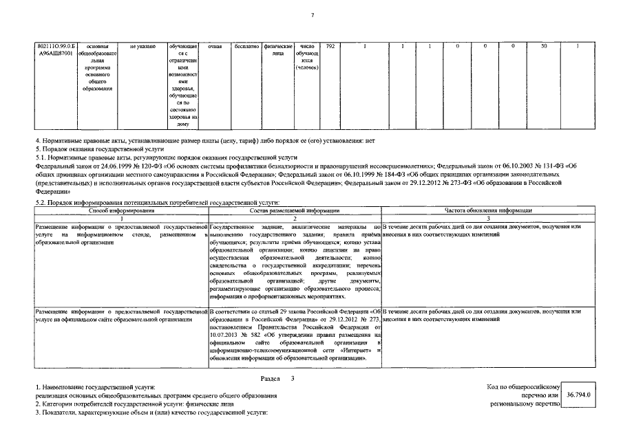 Увеличить