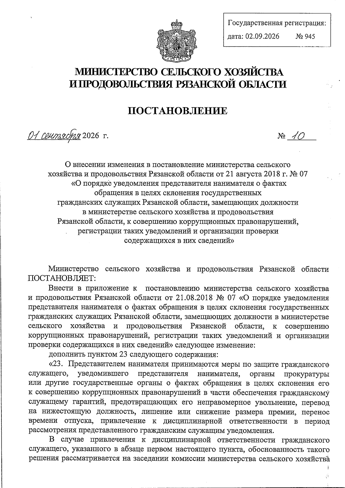 Увеличить