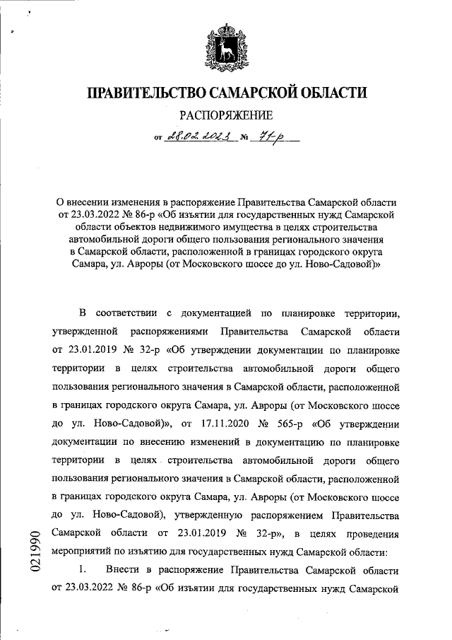 Увеличить