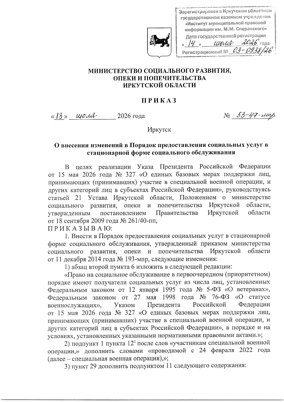 Увеличить