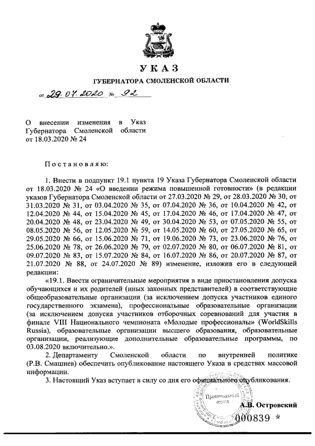 Увеличить