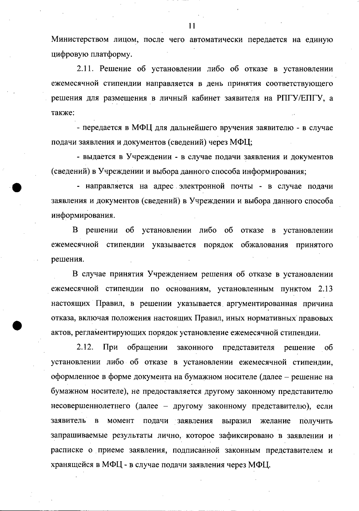 Увеличить