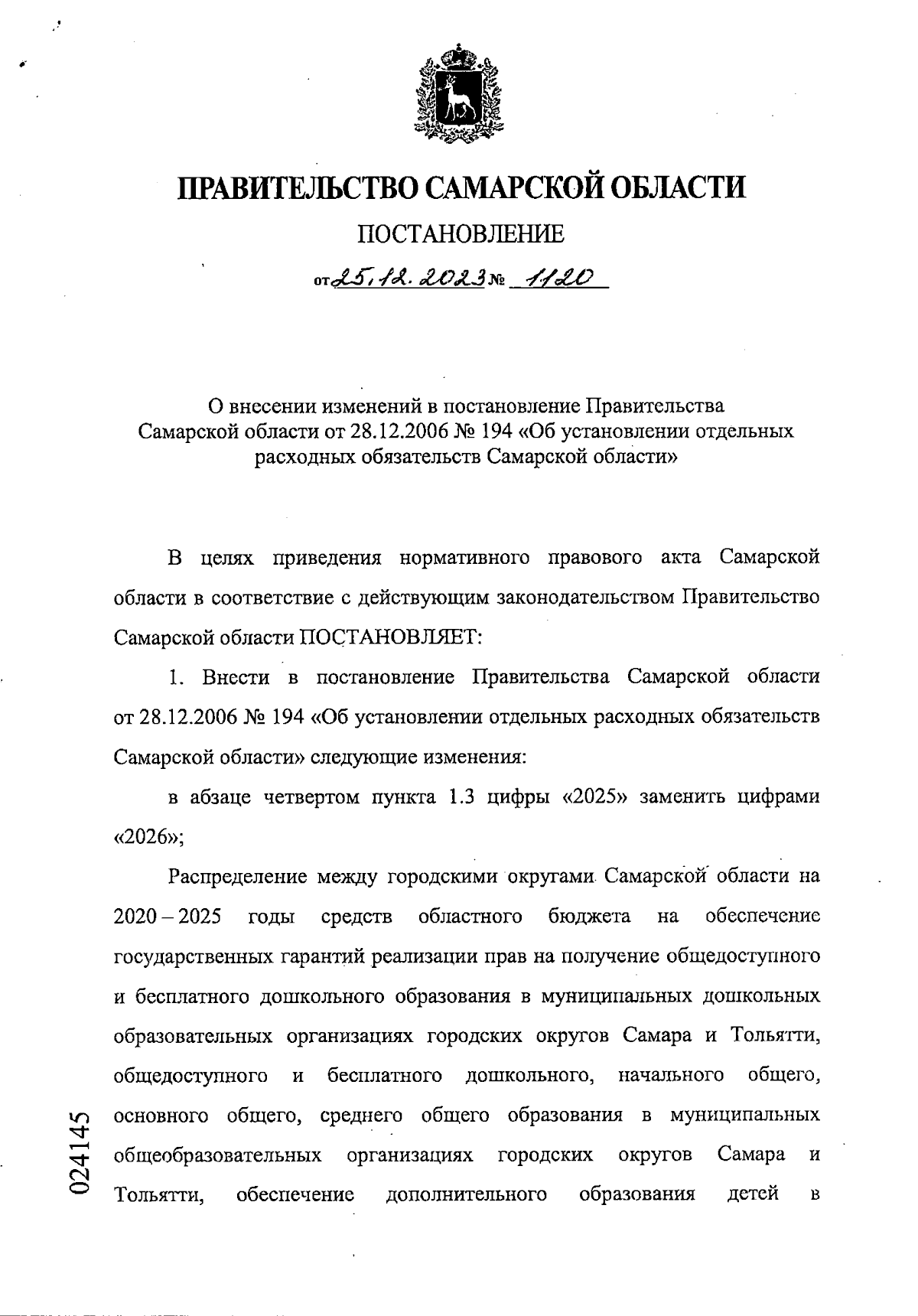 Увеличить