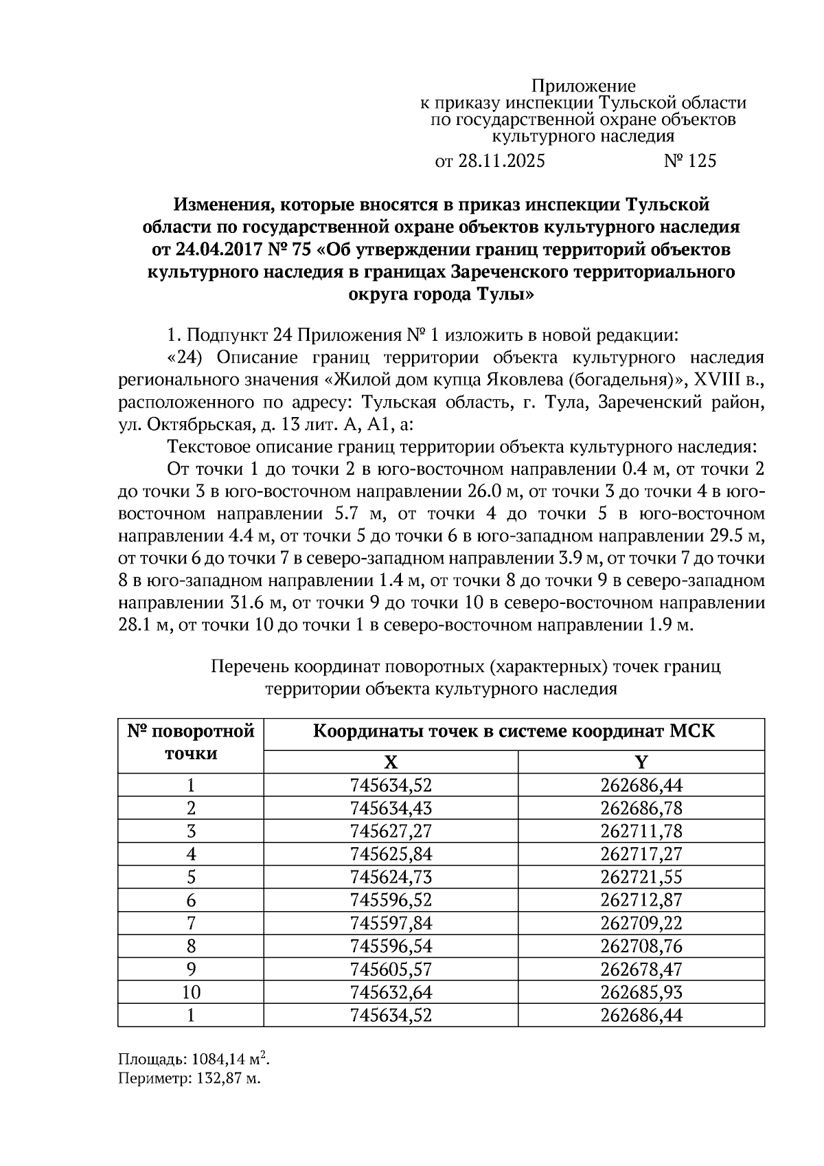Увеличить