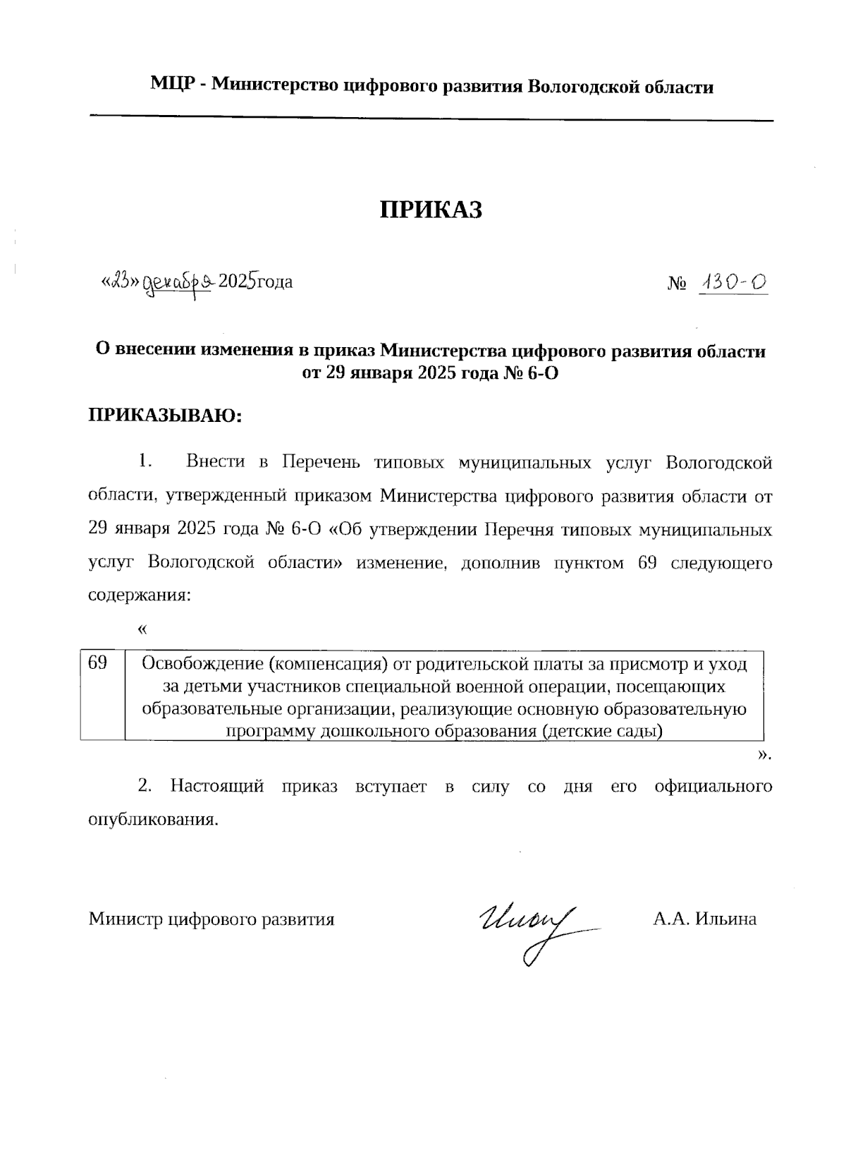 Увеличить