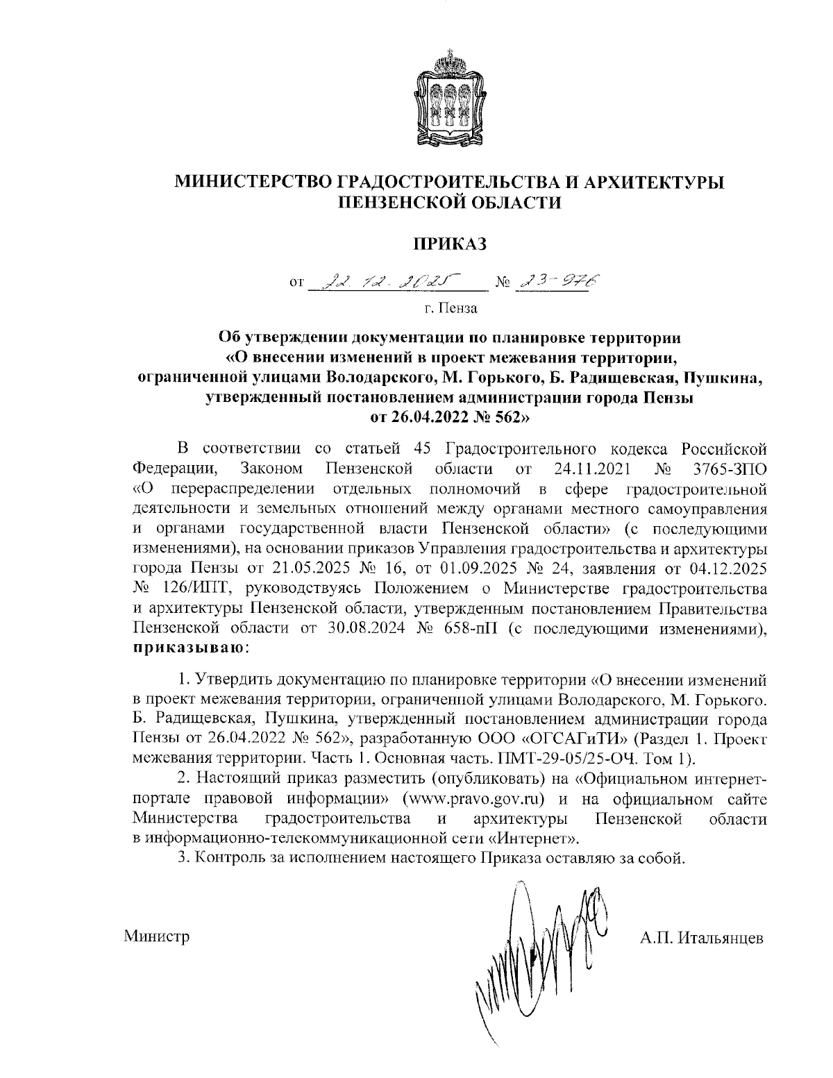 Увеличить