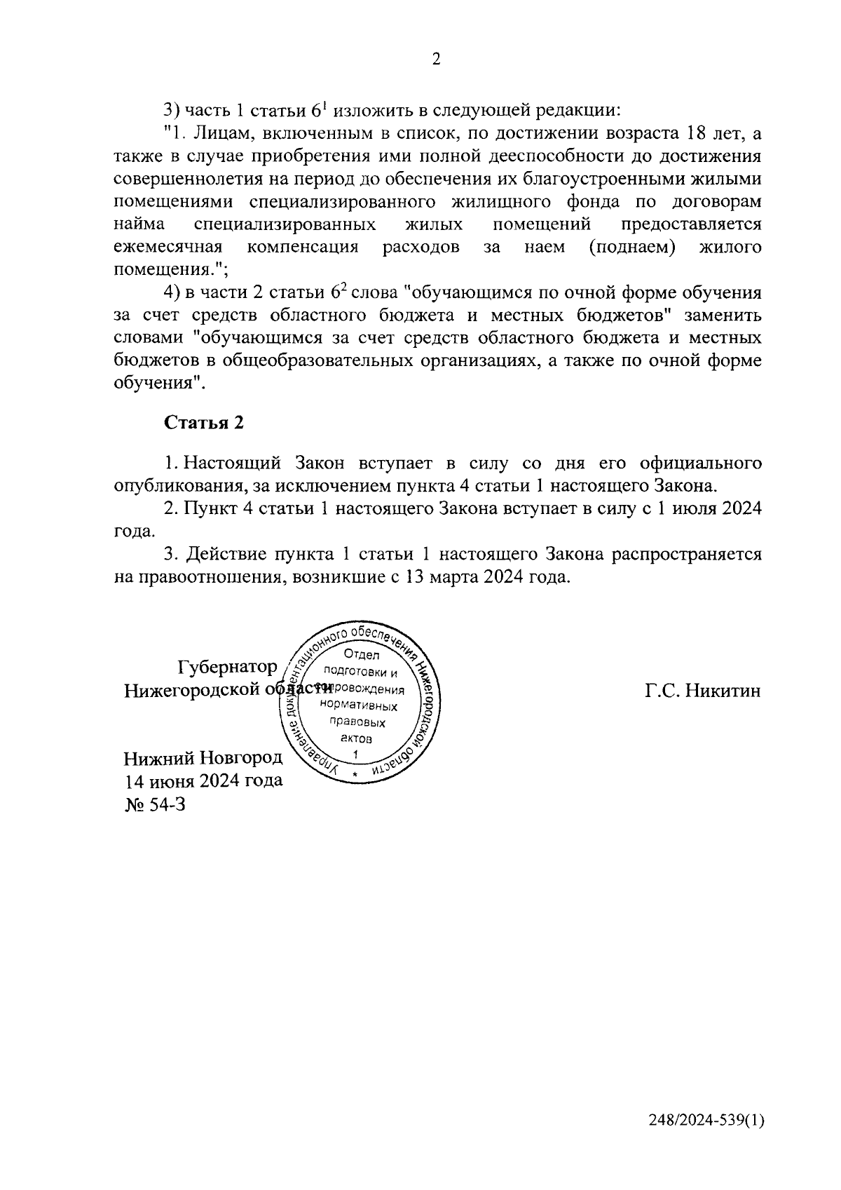 Увеличить