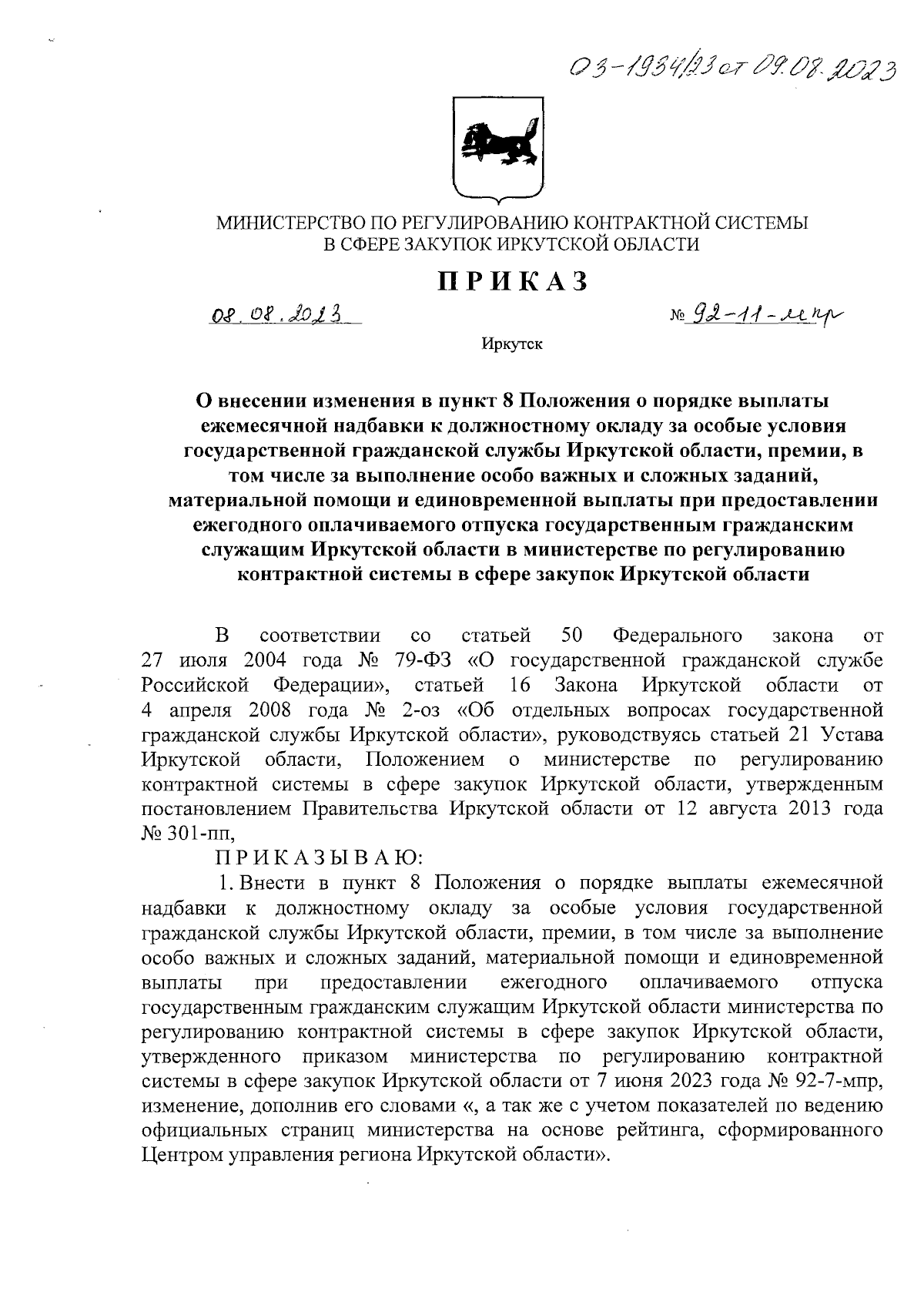 Увеличить