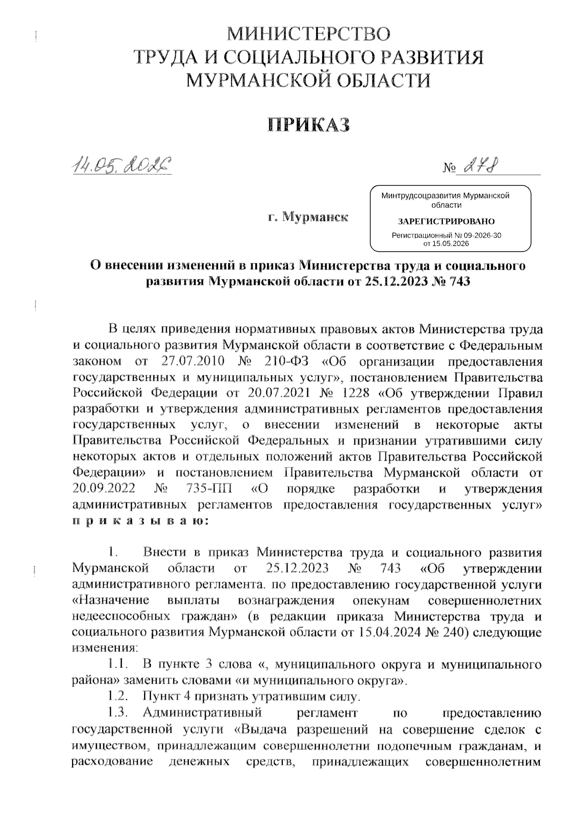 Увеличить