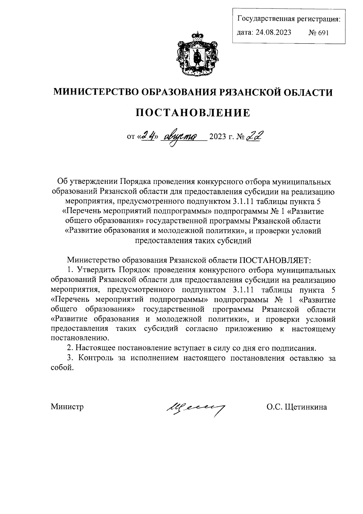 Увеличить