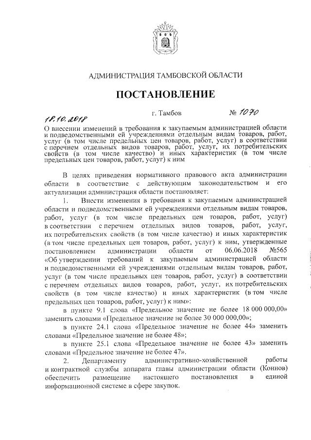 Увеличить