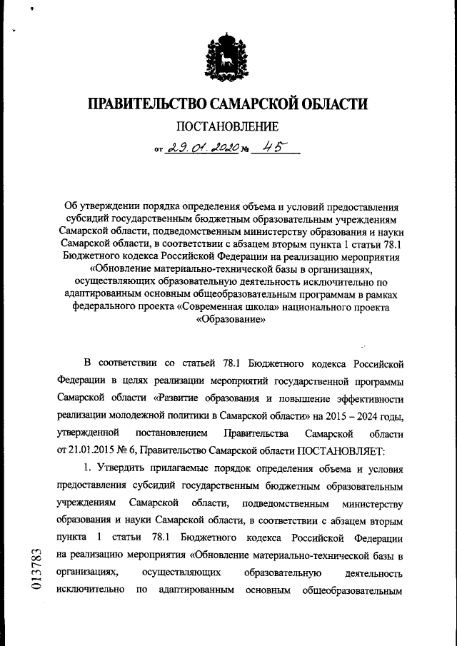Увеличить