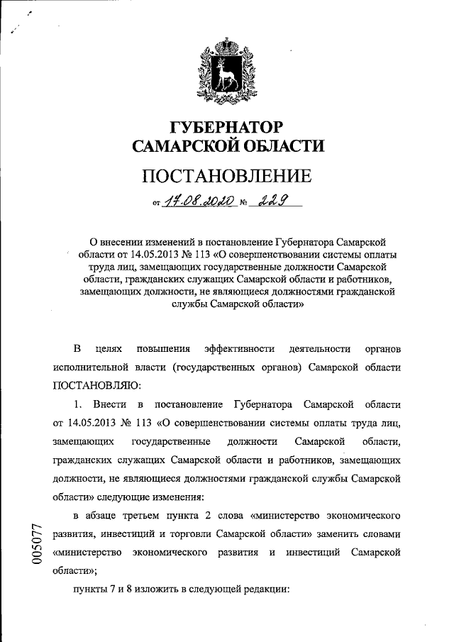 Увеличить