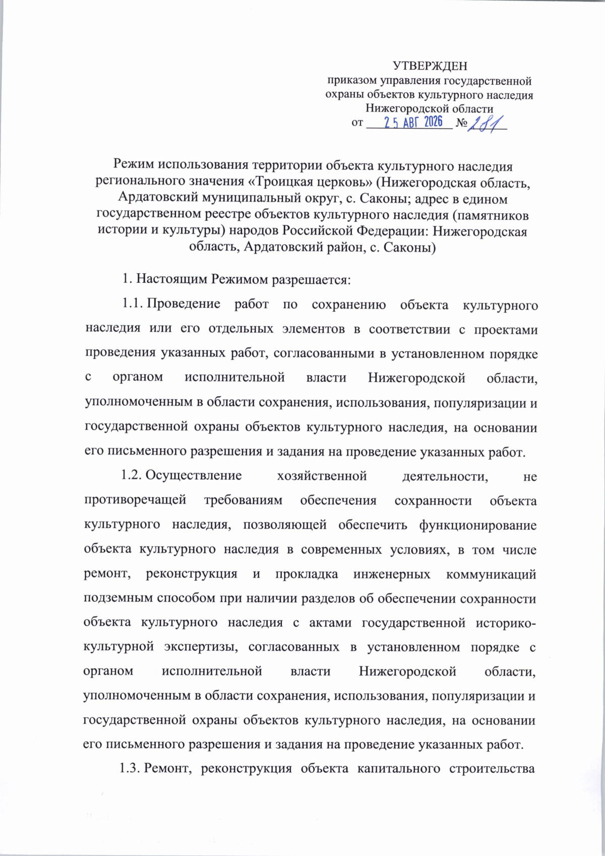 Увеличить