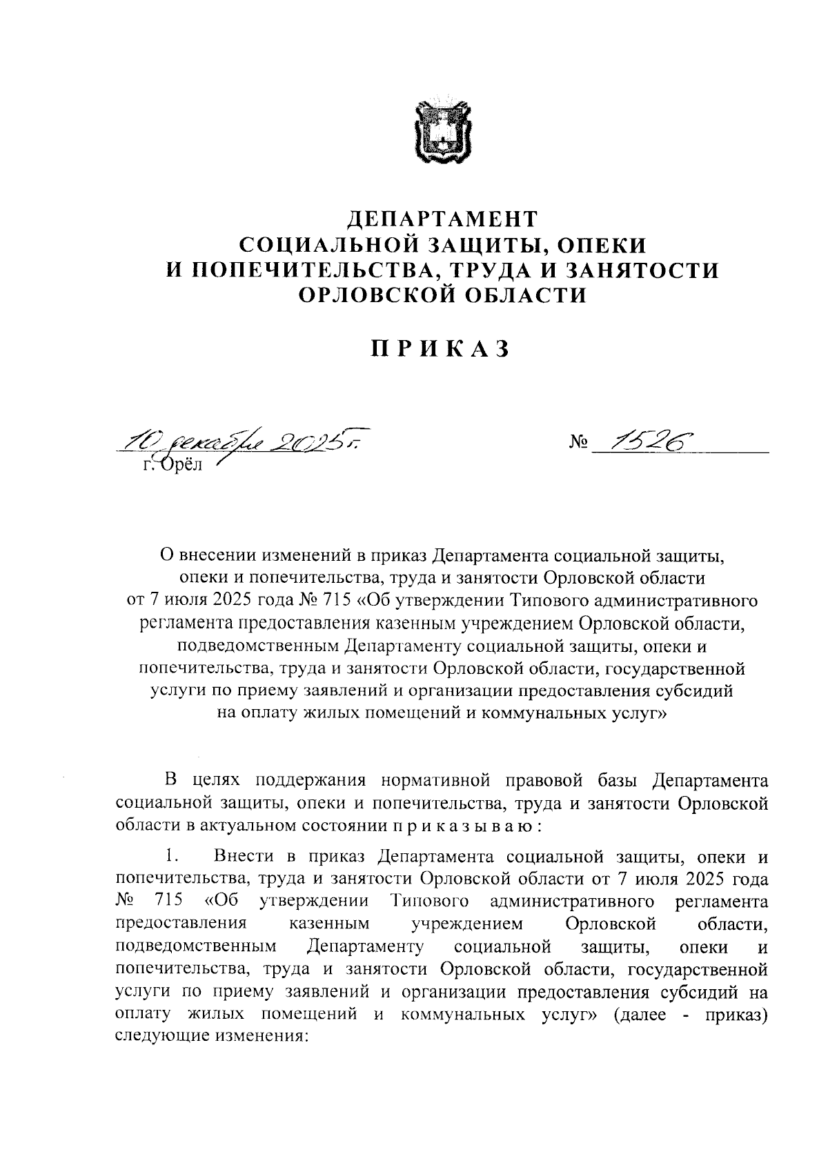 Увеличить