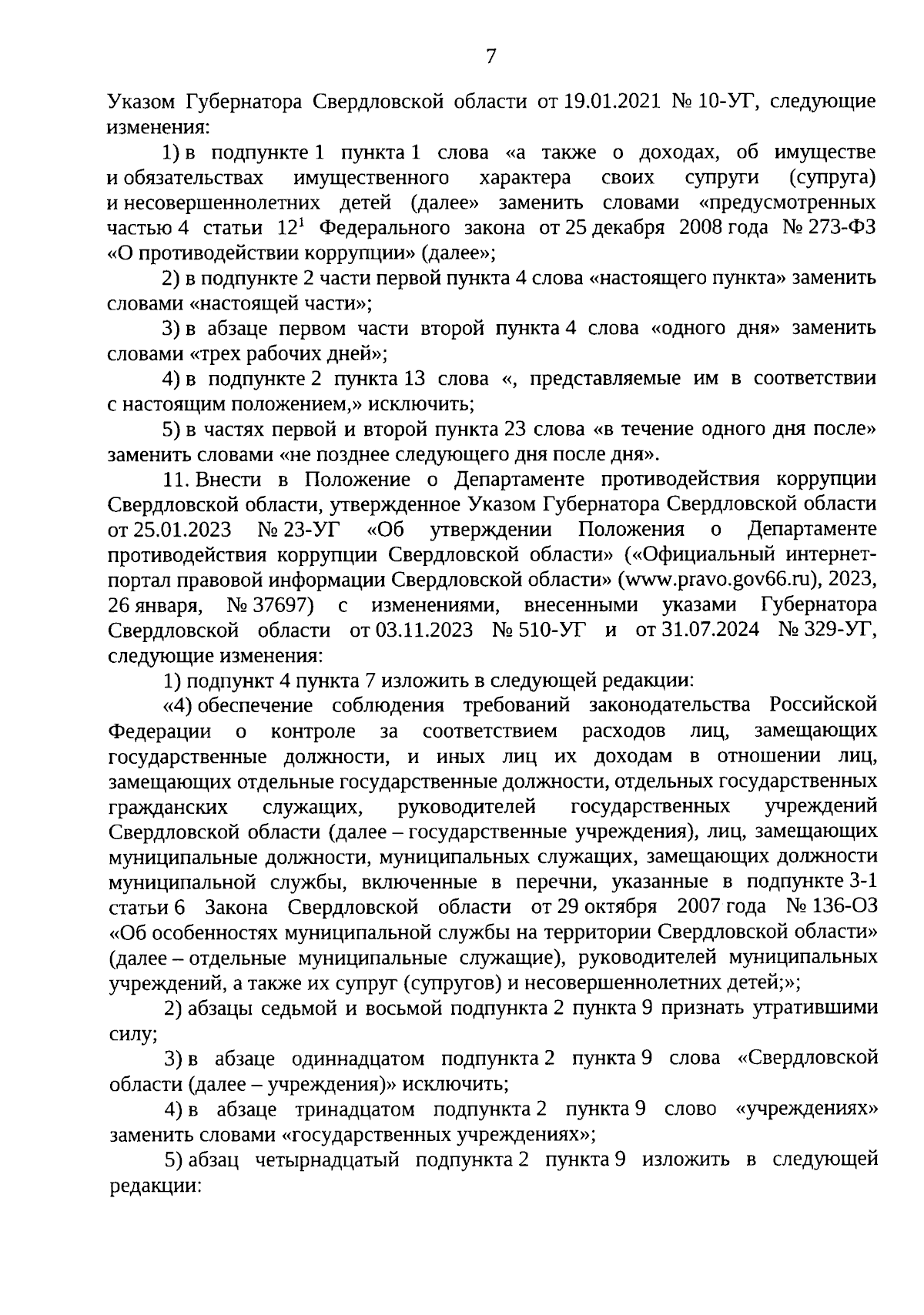 Увеличить
