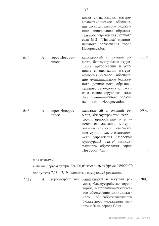 Увеличить