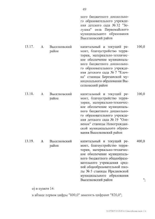 Увеличить