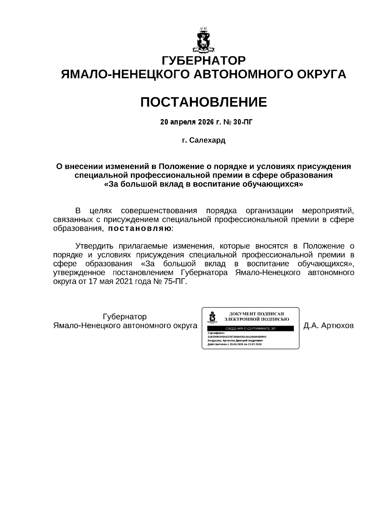 Увеличить