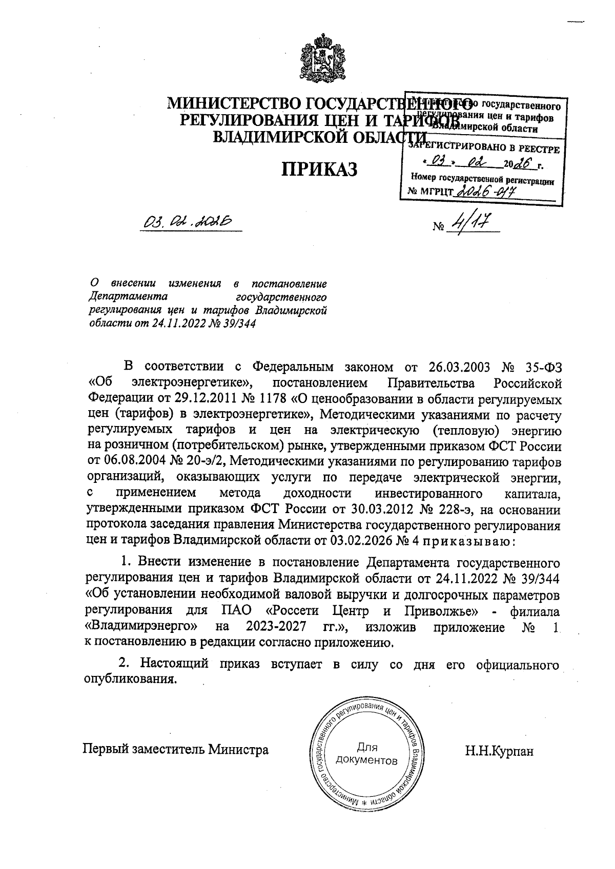 Увеличить