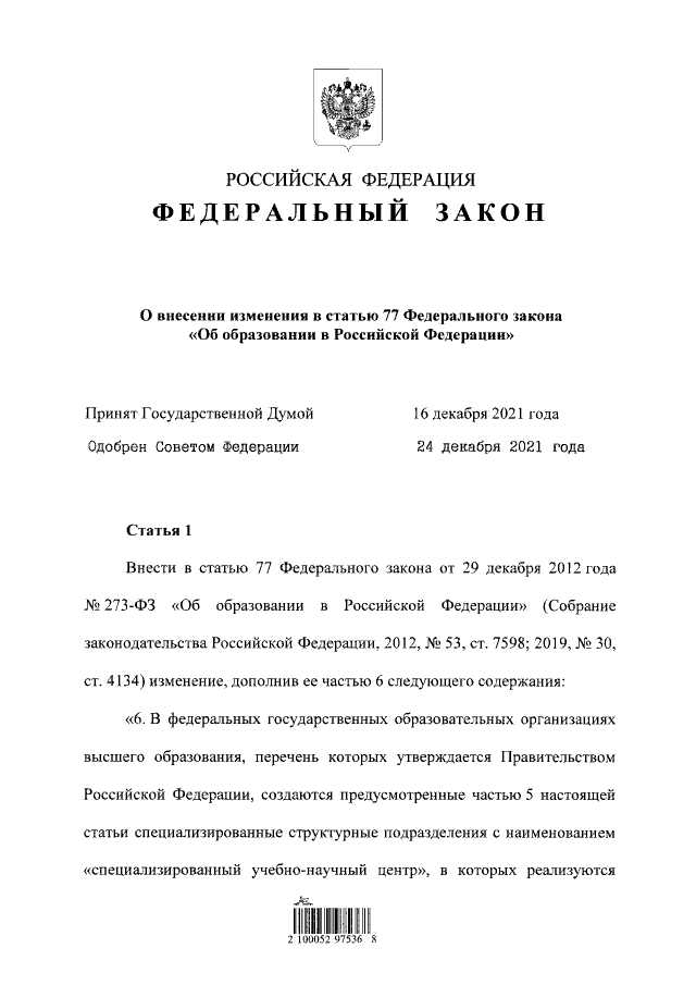 Увеличить