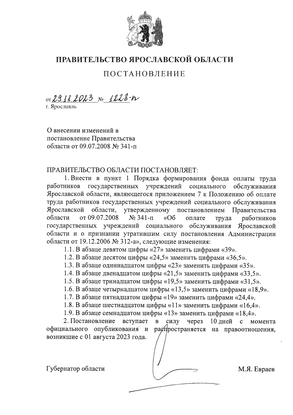Увеличить
