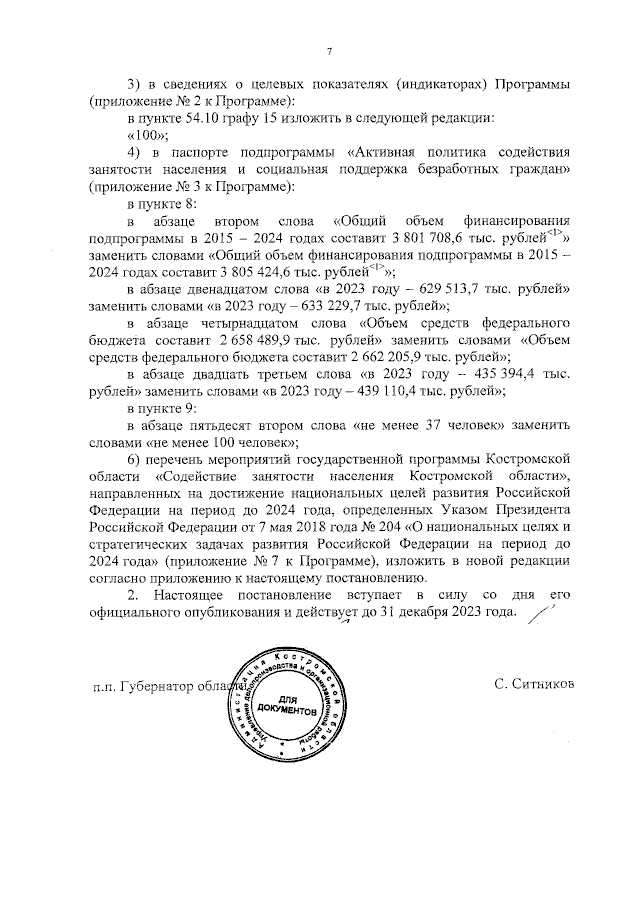Увеличить