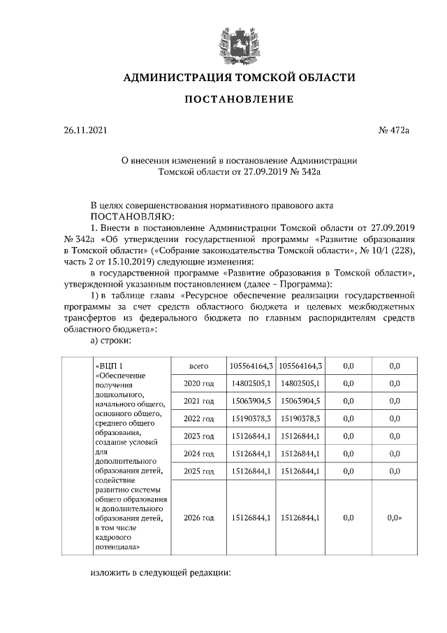 Увеличить