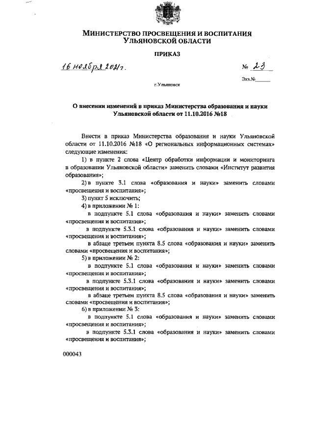 Увеличить