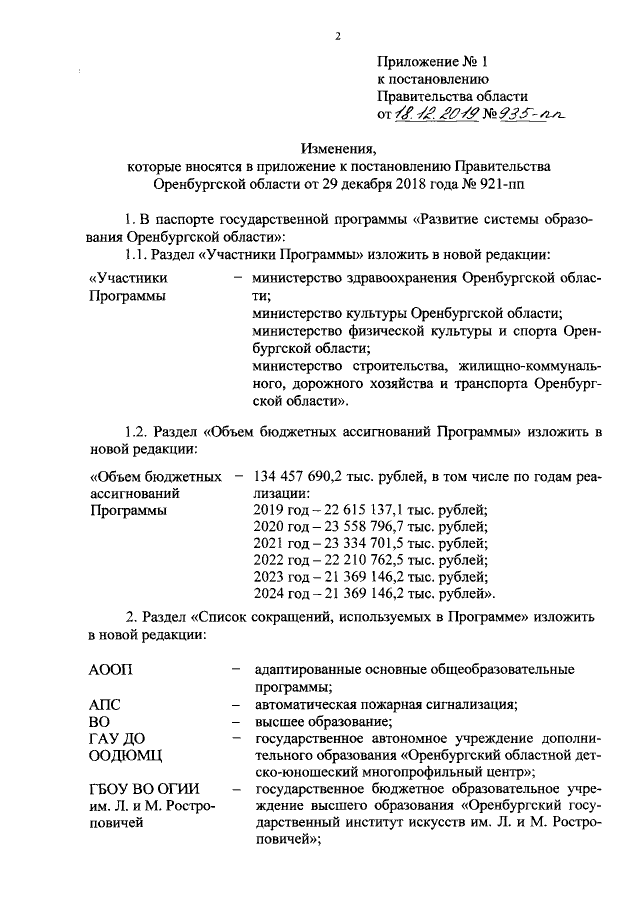 Увеличить