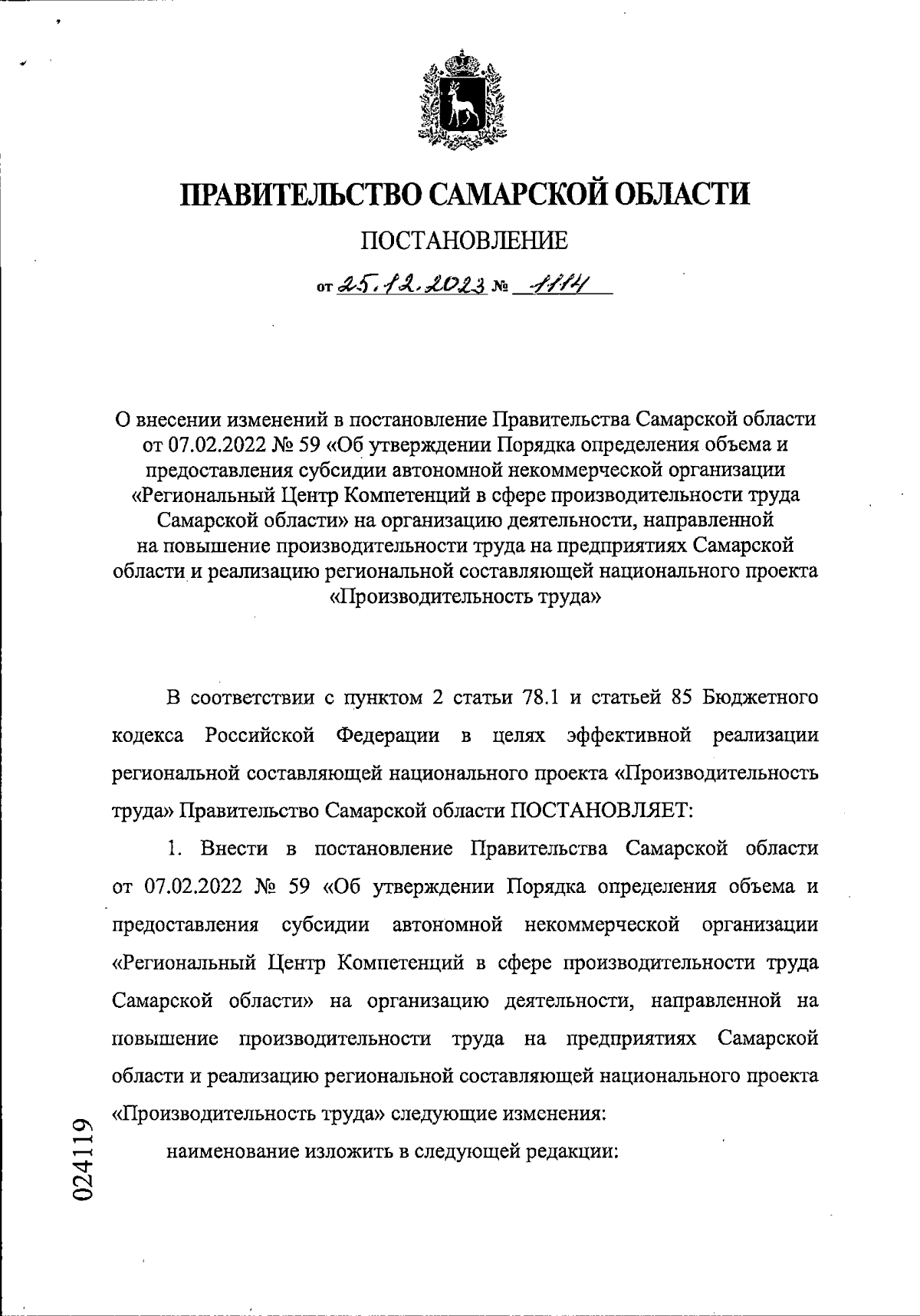 Увеличить