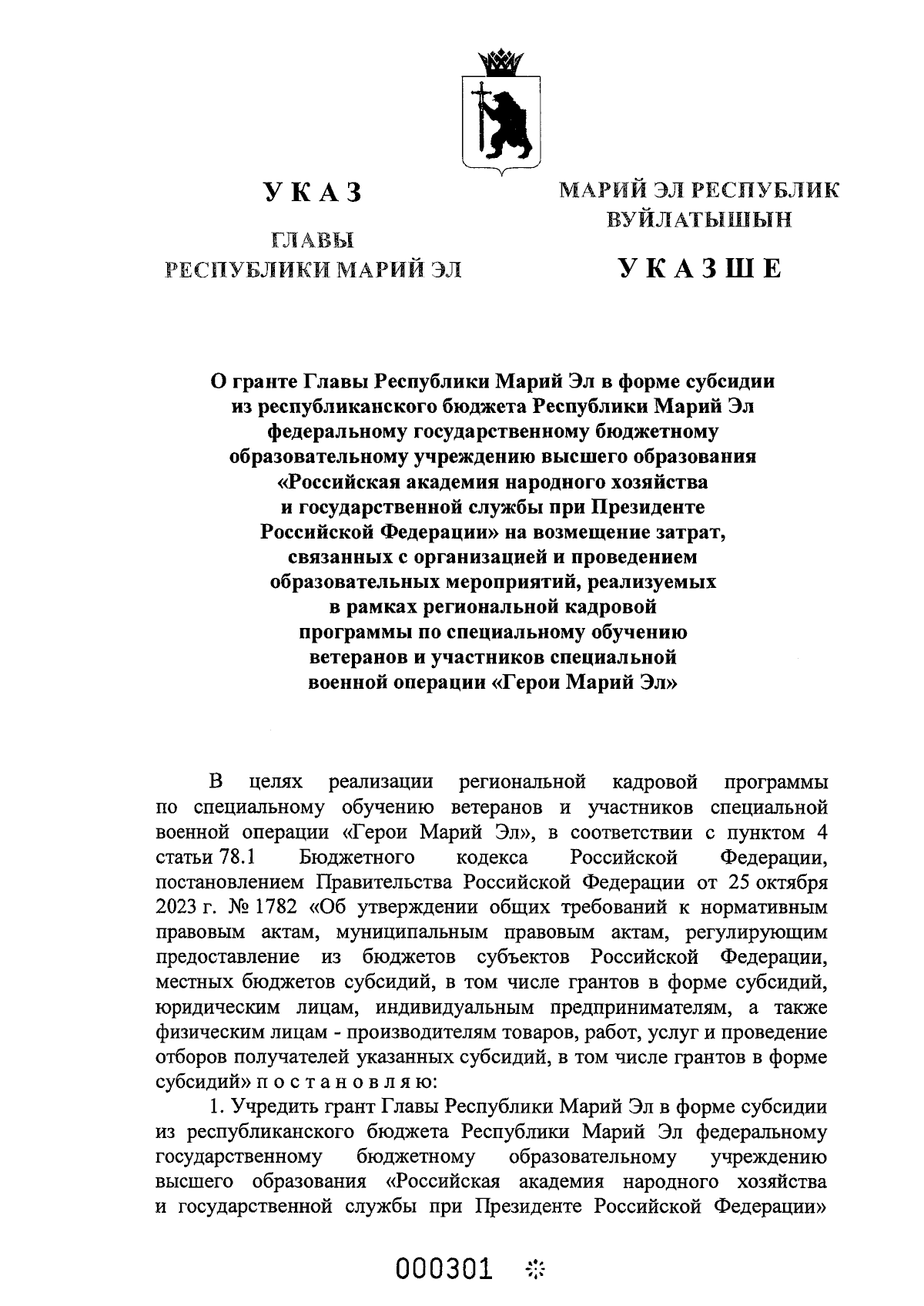 Увеличить