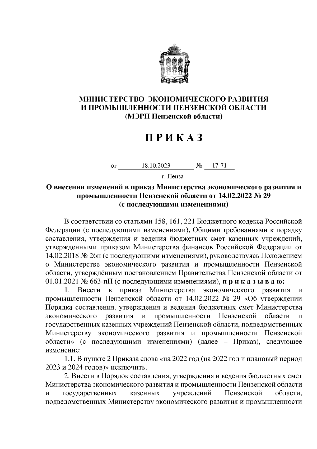 Увеличить