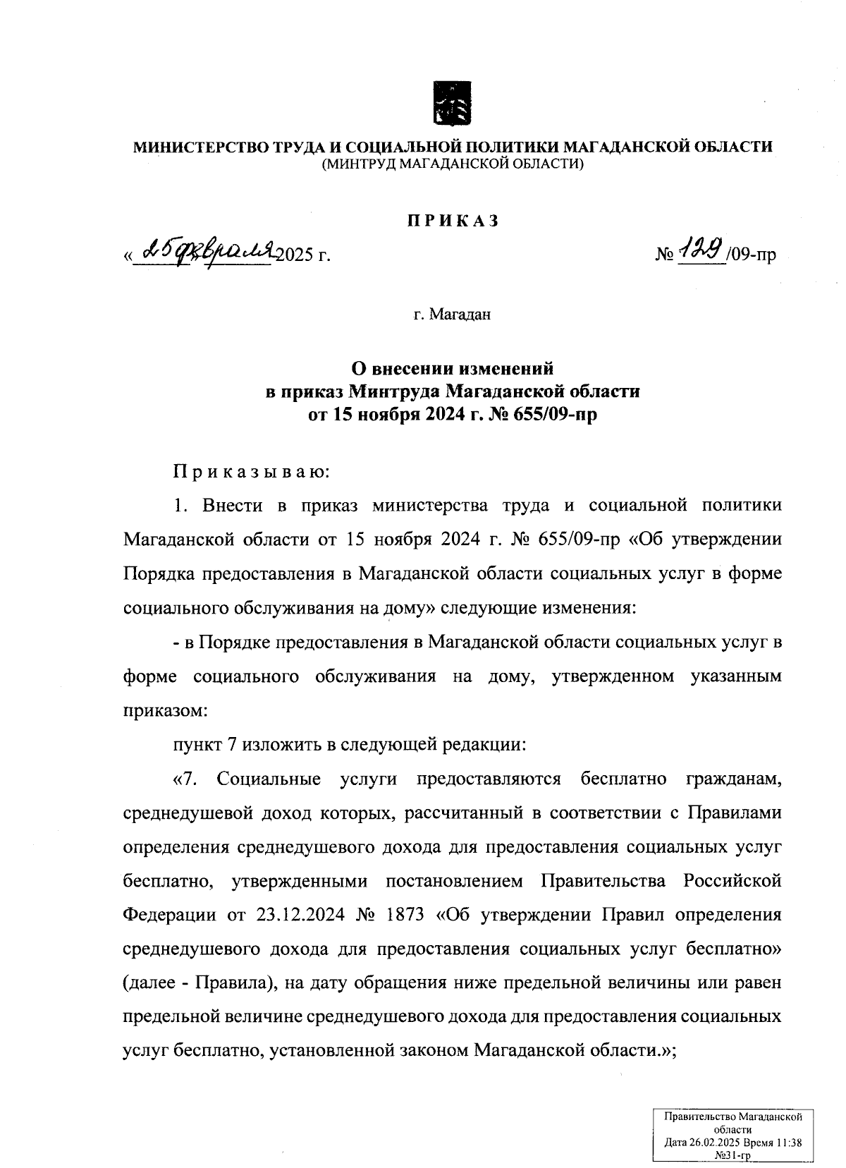 Увеличить