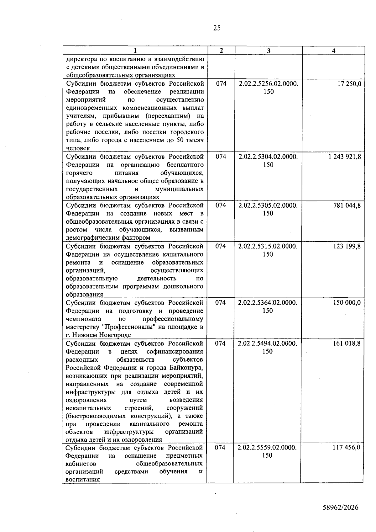 Увеличить
