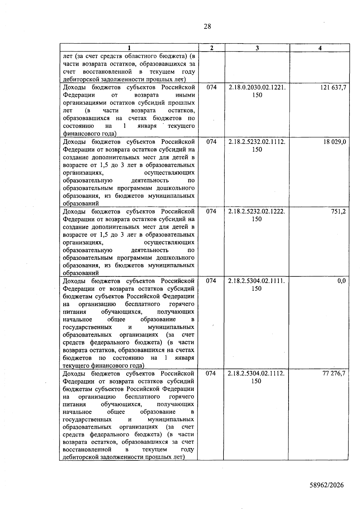Увеличить