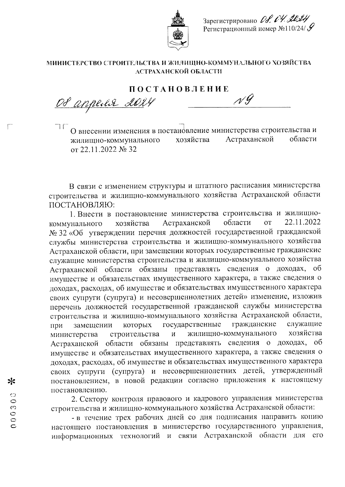 Увеличить