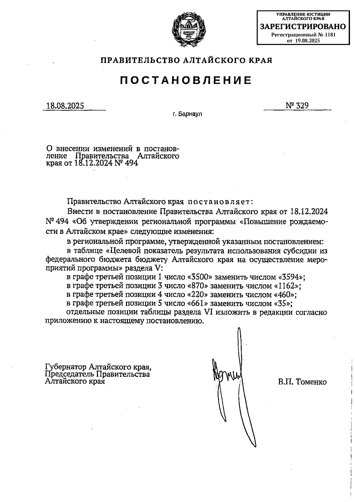Увеличить