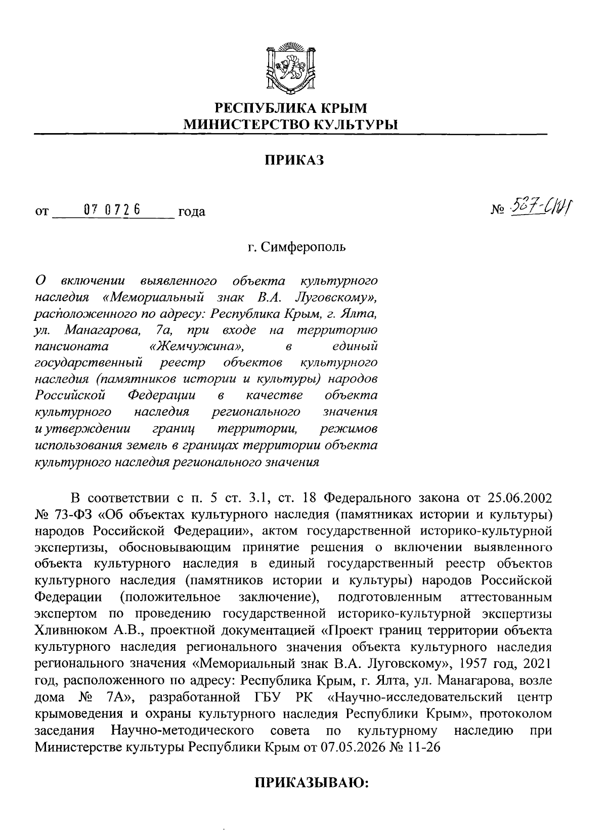Увеличить
