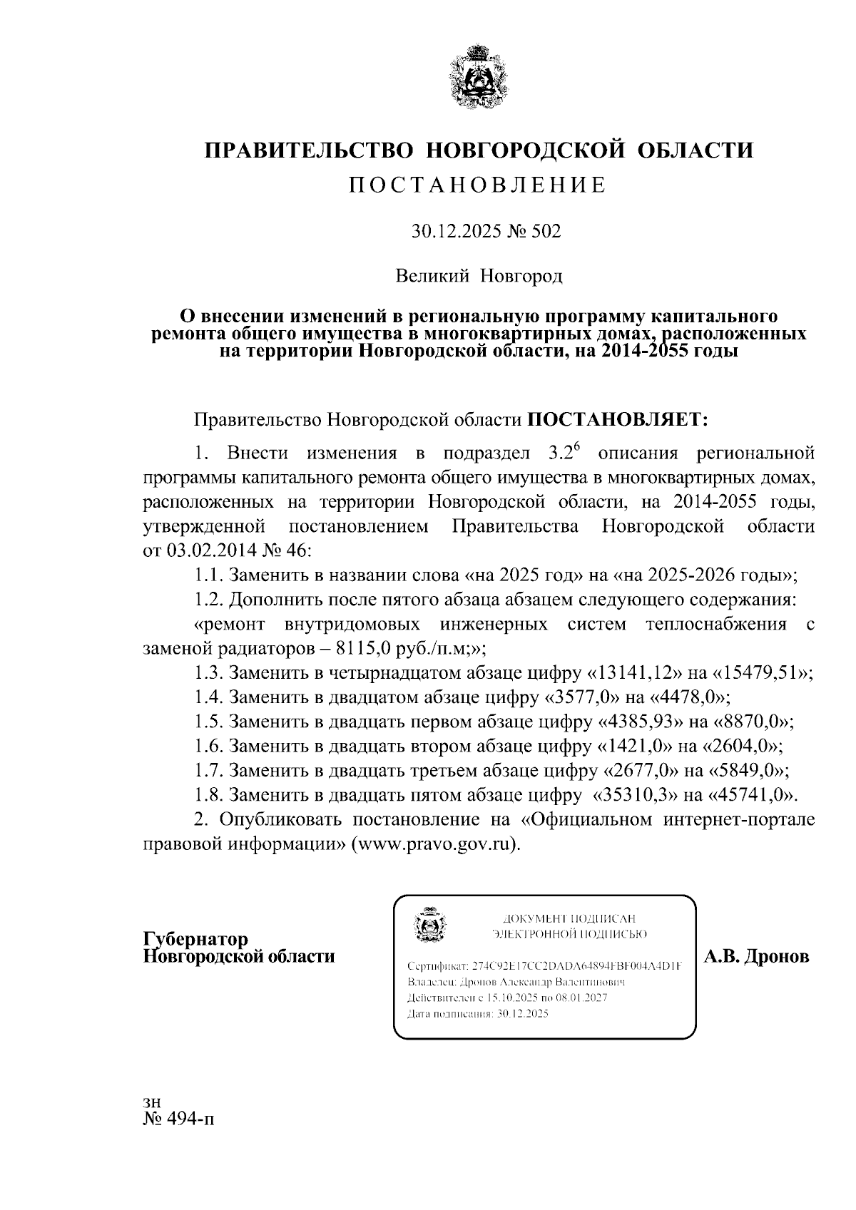 Увеличить