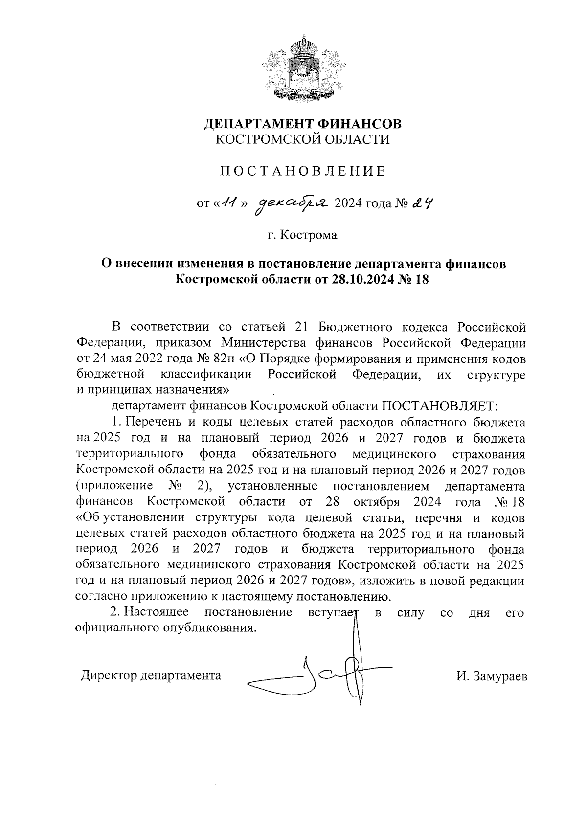 Увеличить
