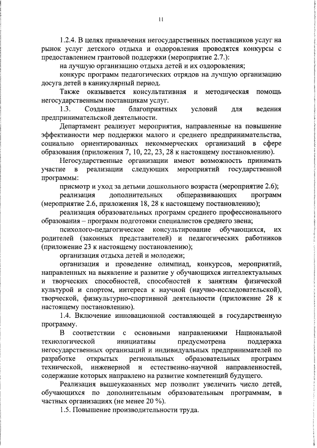 Увеличить