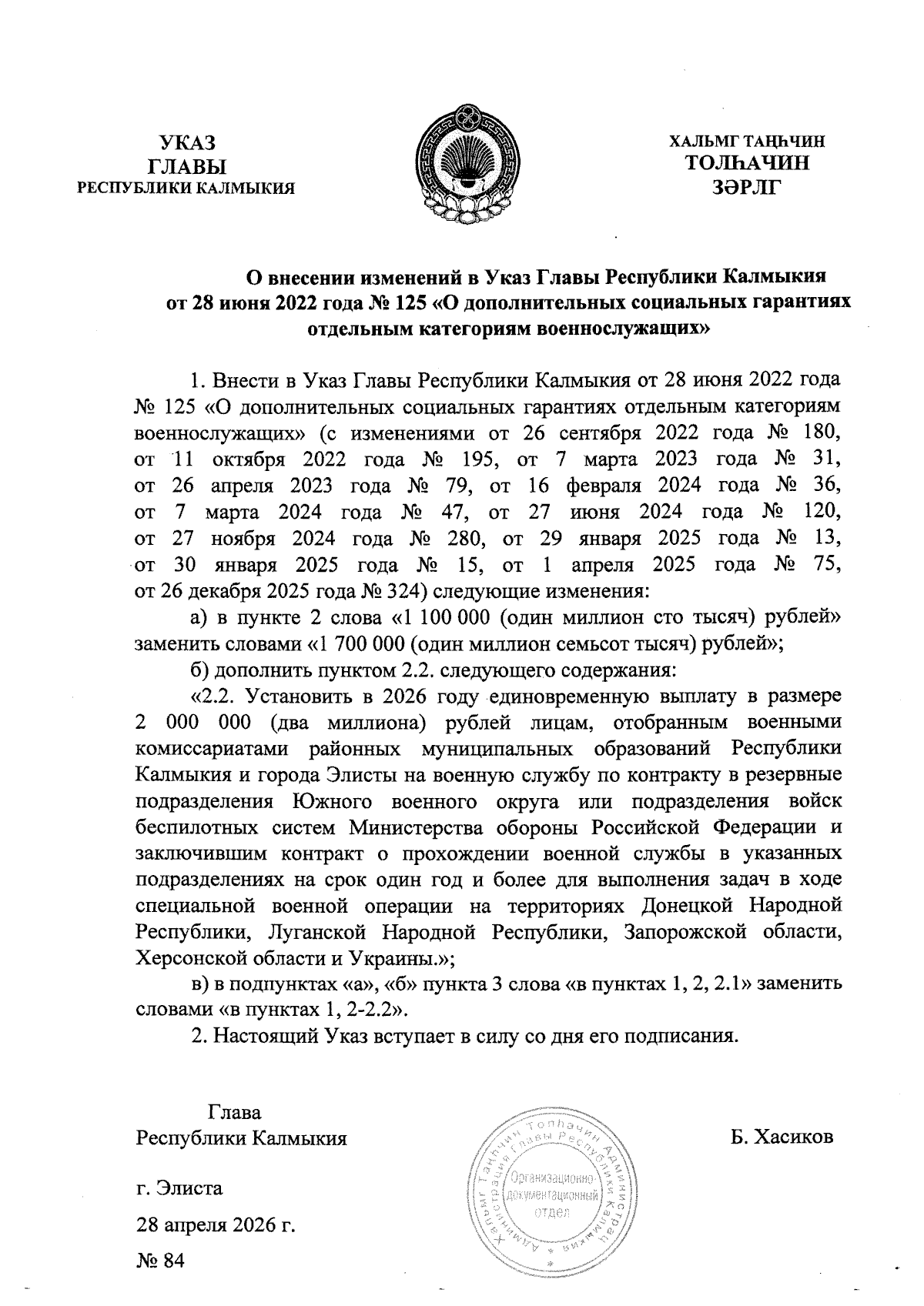 Увеличить