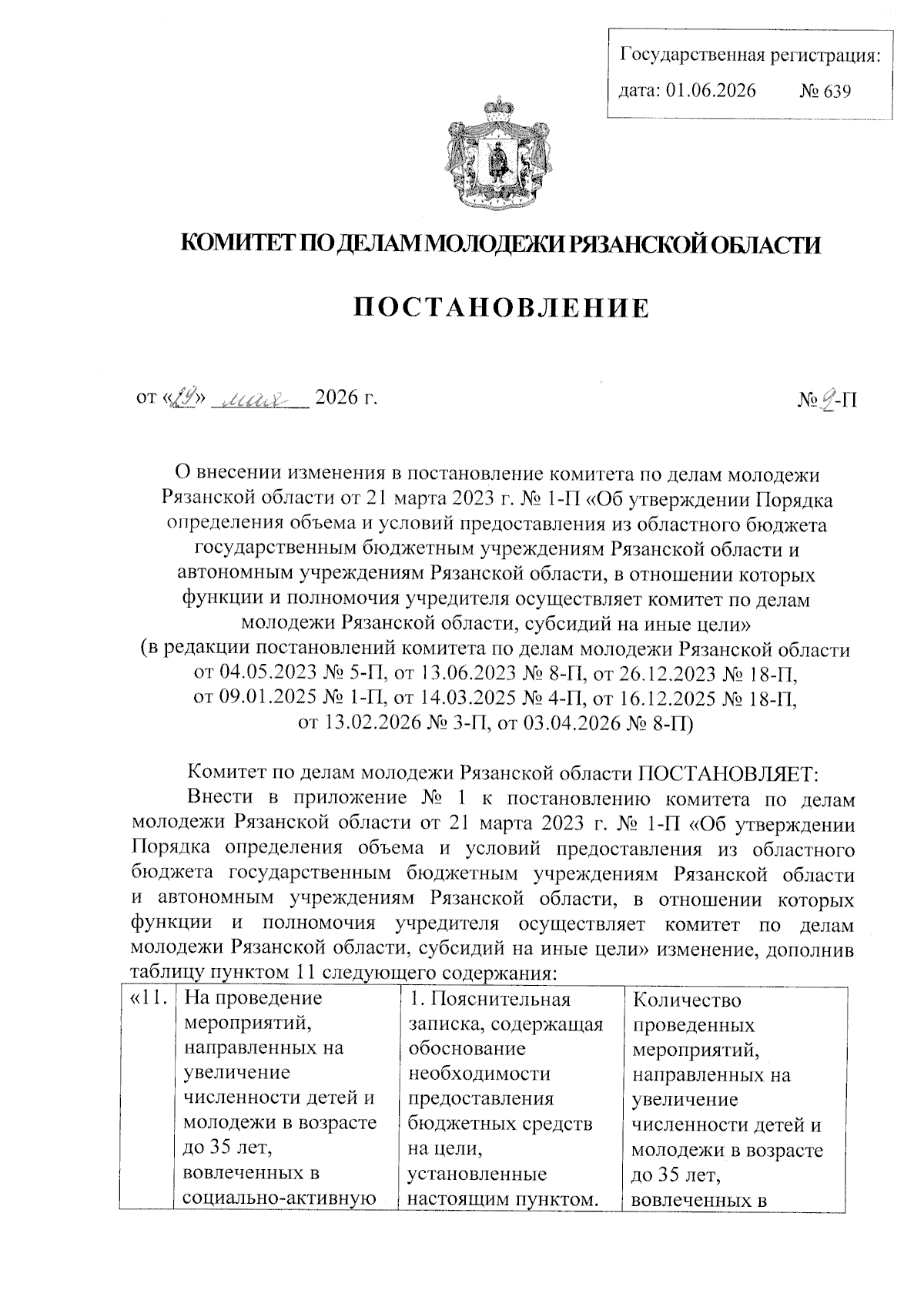 Увеличить