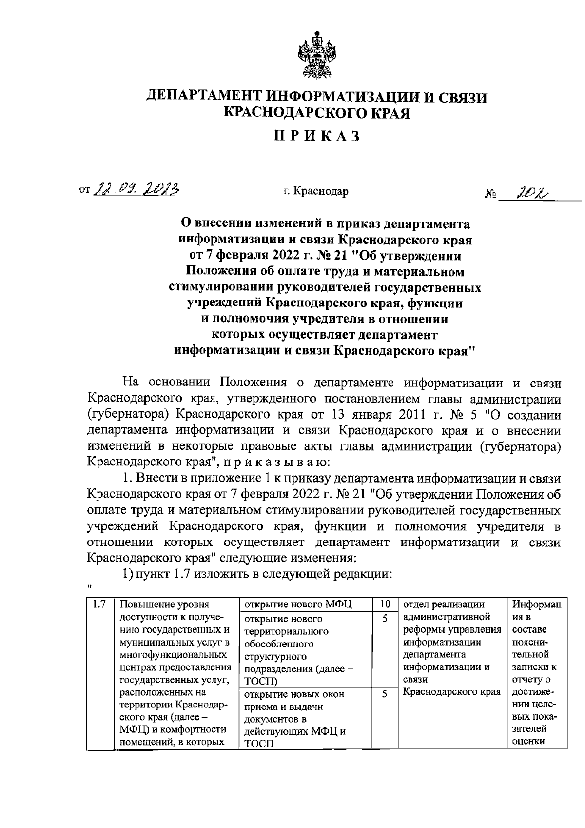Увеличить