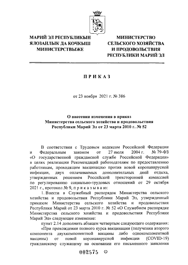 Увеличить