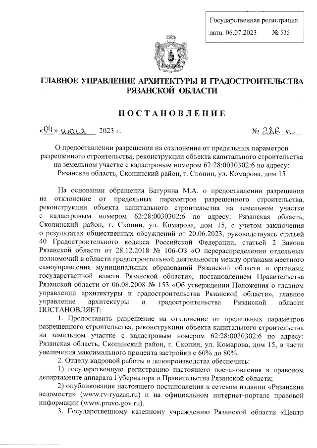 Увеличить