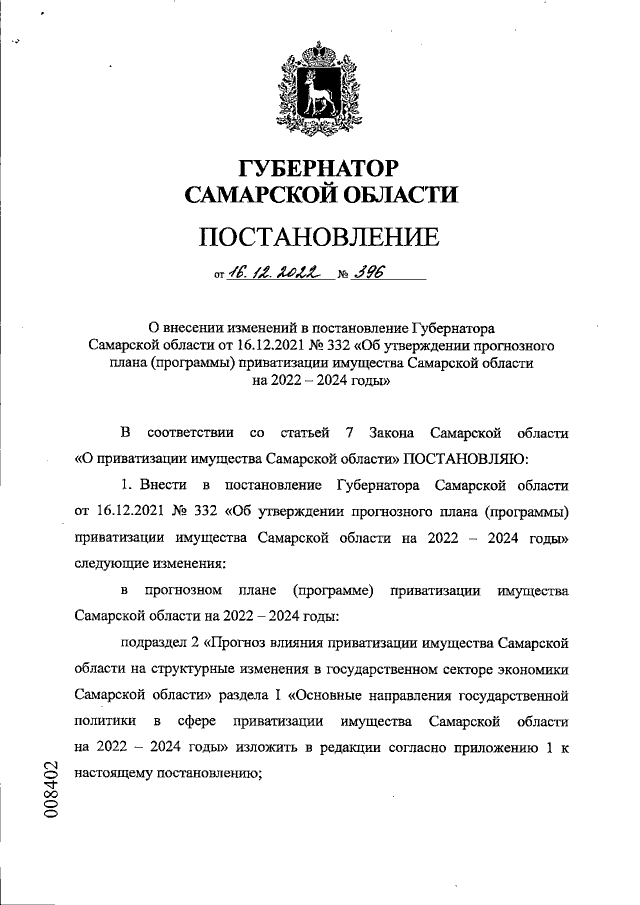 Увеличить