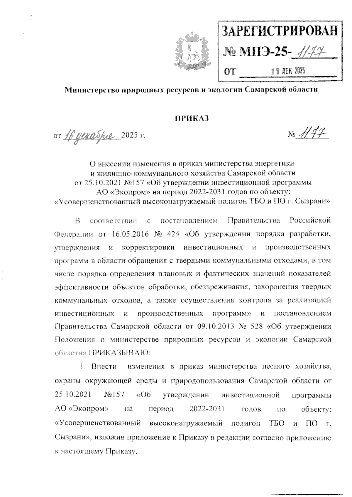 Увеличить