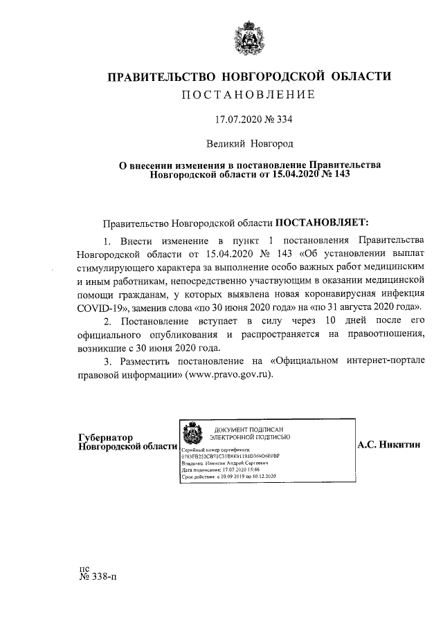 Увеличить